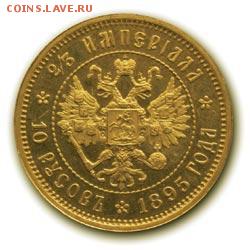 Всем мои поздравления. Рублю - похоже, кирдык! - 10-rusov-1895-goda