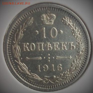 10 и 15 копеек 1916 Осака - 1443362731796_1
