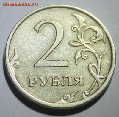 2 рубля 2007 полный раскол аверса до 04.10.2015 22:00 - IMG_22301