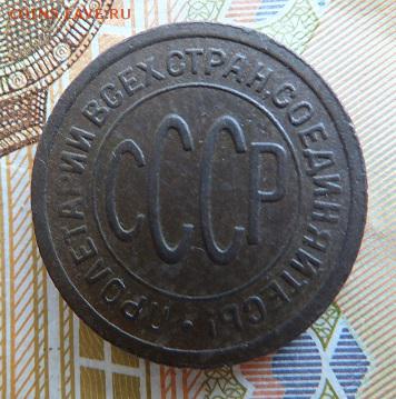 5 копеек 1924,пол копейки 1925 - DSCF0112.JPG