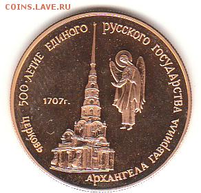 50 рублей 1990 года (золото) - ScanImage011