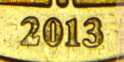 10 руб. 2013г. шт.1.22Б? - 10r2013mbx2