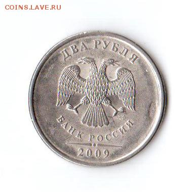 2 рубля 2009 сп магнитная шт. Н-4.24Д, так или не так - 2 001