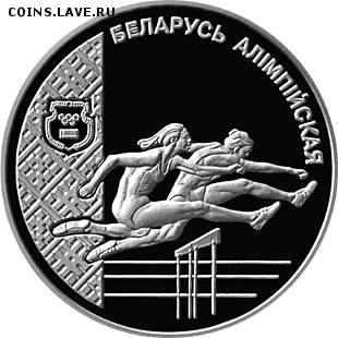 Беларусь, 1 рубль 1998 Атлетика до 04.10 22.00 - атл