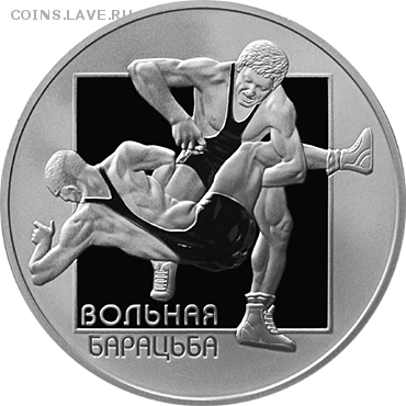 Беларусь, 1 рубль 2003 Вольная Борьба до 04.10 22.00 - вольн борьба