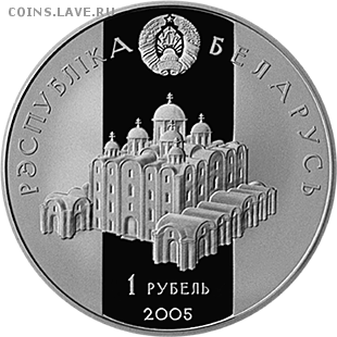 Беларусь, 1 рубль Всеслав Чародей 04.10 22.00 - Всес 1