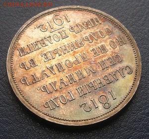 Сей славный год 1812 - БОРОДИНО-1