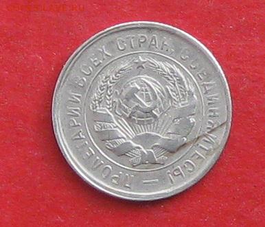 20 копеек 1931г Брак? - IMG_5045.JPG