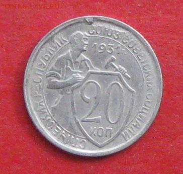 20 копеек 1931г Брак? - IMG_5041.JPG