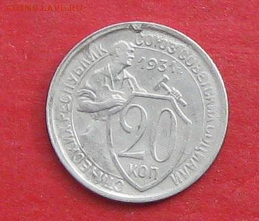 20 копеек 1931г Брак? - IMG_5040.JPG