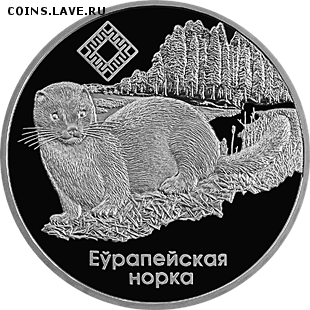 Беларусь, 1 рубль Норка до 06.10 22.00 - норка 1