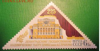 СССР 1981. 225 лет Ленинградскому Академическому театру**** - 1981-526.JPG