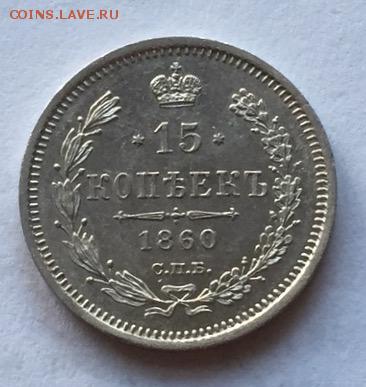 Предпродажная оценка для аукциона. Монеты Царской России - image-8
