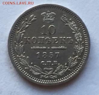 Предпродажная оценка для аукциона. Монеты Царской России - image-6