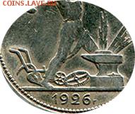 50 копеек 1926 г. гладкий гурт. - 111