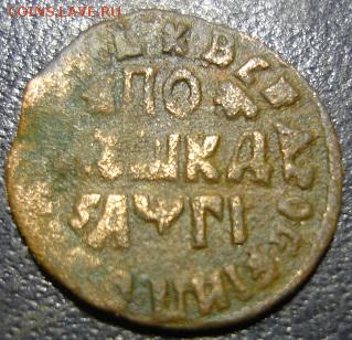 полушка Петра 1 1713г - ц1