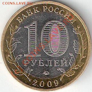 10руб2009г.Галич,неб.смещ.внутр.кружка.до24.08.2010г.22-00мс - сканирование0014