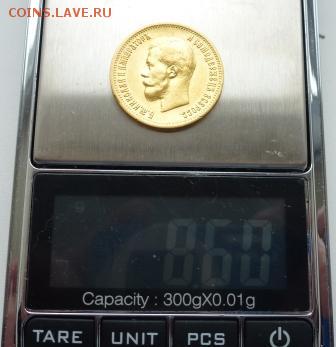 10 рублей 1899 ЭБ - P1140259.JPG