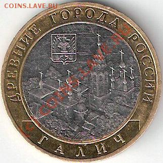10руб2009г.Галич,неб.смещ.внутр.кружка.до24.08.2010г.22-00мс - сканирование0010