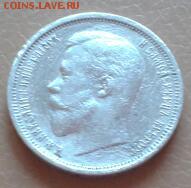 50 копеек 1910 года ЭБ - 2015-10-04 13.29.43-1
