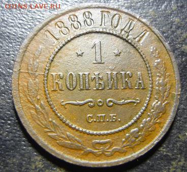1 копейка 1888г спб - я3