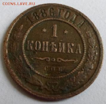 1 копейка 1886г. - 1444117109-cd5ef1f4d616e12d4c6be2af3e3fd7da