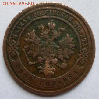 1 копейка 1886г. - 1444117389-6a8c83ce4c0a846b3c308ed504a2072f