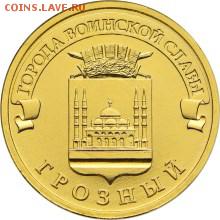 10 руб Грозный 2015 г  от 1 монеты 20руб - 5714-0043R
