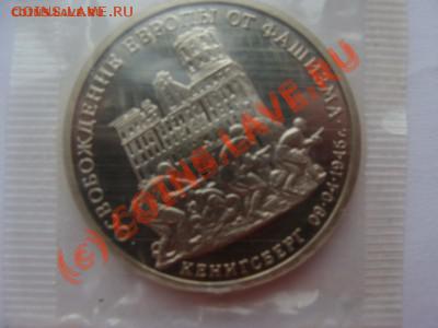 3 рубля, Кенигсберг, ПРУФ, до 26.08.2010 22-00 - DSC03618.JPG