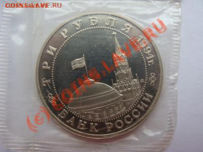 3 рубля, Партизаны, ПРУФ, до 26.08.2010 22-00 - DSC03603.JPG
