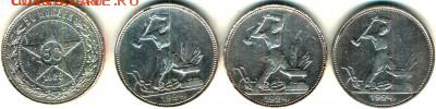 4 серебрянные полтиника 1922.24гг. - реверс