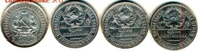 4 серебрянные полтиника 1922.24гг. - аверс (1)