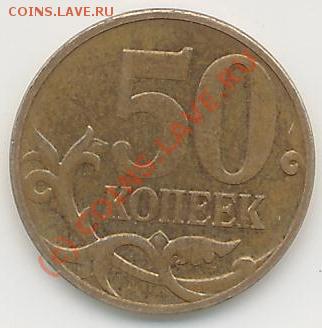 50 копеек 2007 год М - 50 копеек.JPG