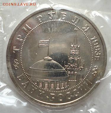 3 руб 1993  "Освобождение Киева"  (9.10.15.в 22-00 мск) - DSC09741.JPG