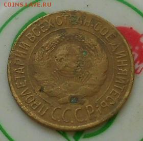 1коп 1927и37гг. - Изображение 3098