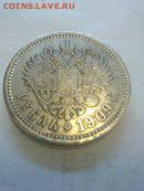 1 рубль 1909 - Mu8_WS0U8-g