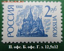 Марки первого стандартного выпуска РФ. №20* - Стандартные марки РФ 20.JPG