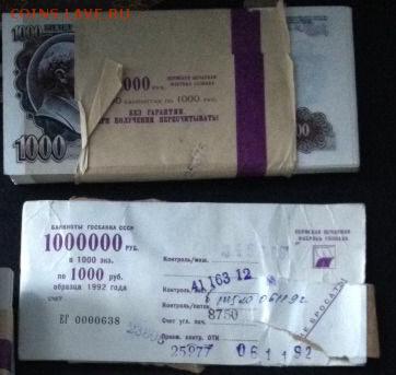 1000 рублей 1992 г два корешка - image