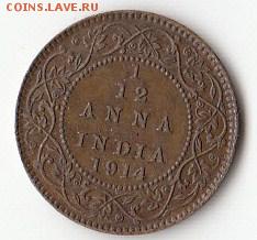 12 анны 1914 Георг 5 до 10.10.2015 - 3 (2)