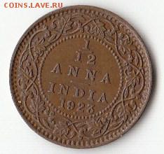 12 анны 1923 Георг 5 до 10.10.2015 - 4 (1)