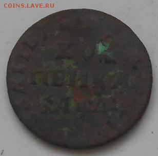копейки 1705 и 1711гг - Изображение 2994