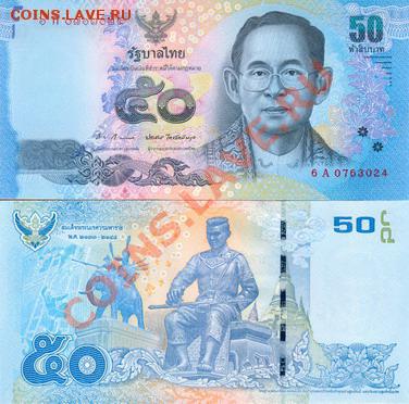 Таиланд 50 бат 2012 до 14.10.15 в 22.00мск - b-thailand31-2012