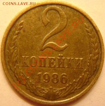 2 копейки 1986г. вопрос по шт. - DSC04033.JPG