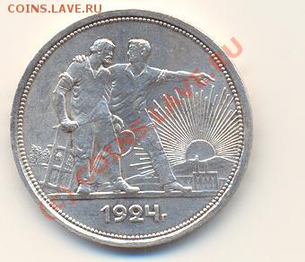 1 рубль 1924 г. - Scan1руб1924-1.JPG