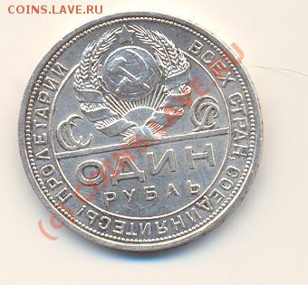 1 рубль 1924 г. - Scan1руб1924-2.JPG
