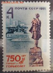 СССР 1971.750 лет городу Горькому** - 1971-544.JPG