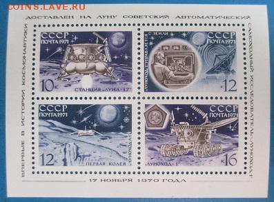 СССР 1971.Станция "Луна-17". Блок**** - 1971-500.JPG