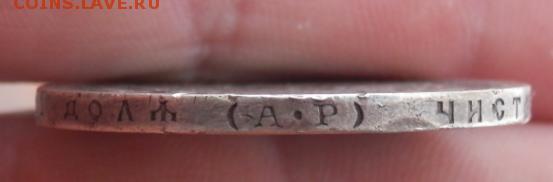 1 рубль 1901г (А.Р)!! до 14.10.15 в 22.00(есть блиц)! - 2015-10-10_09.46.49