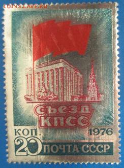СССР 1976. XXV съезд КПСС. Фольга ** - 1976-499.JPG