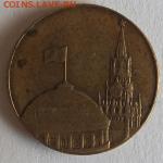 10 руб 1991 года лмд без круговой надписи. - 10 рублей аверс